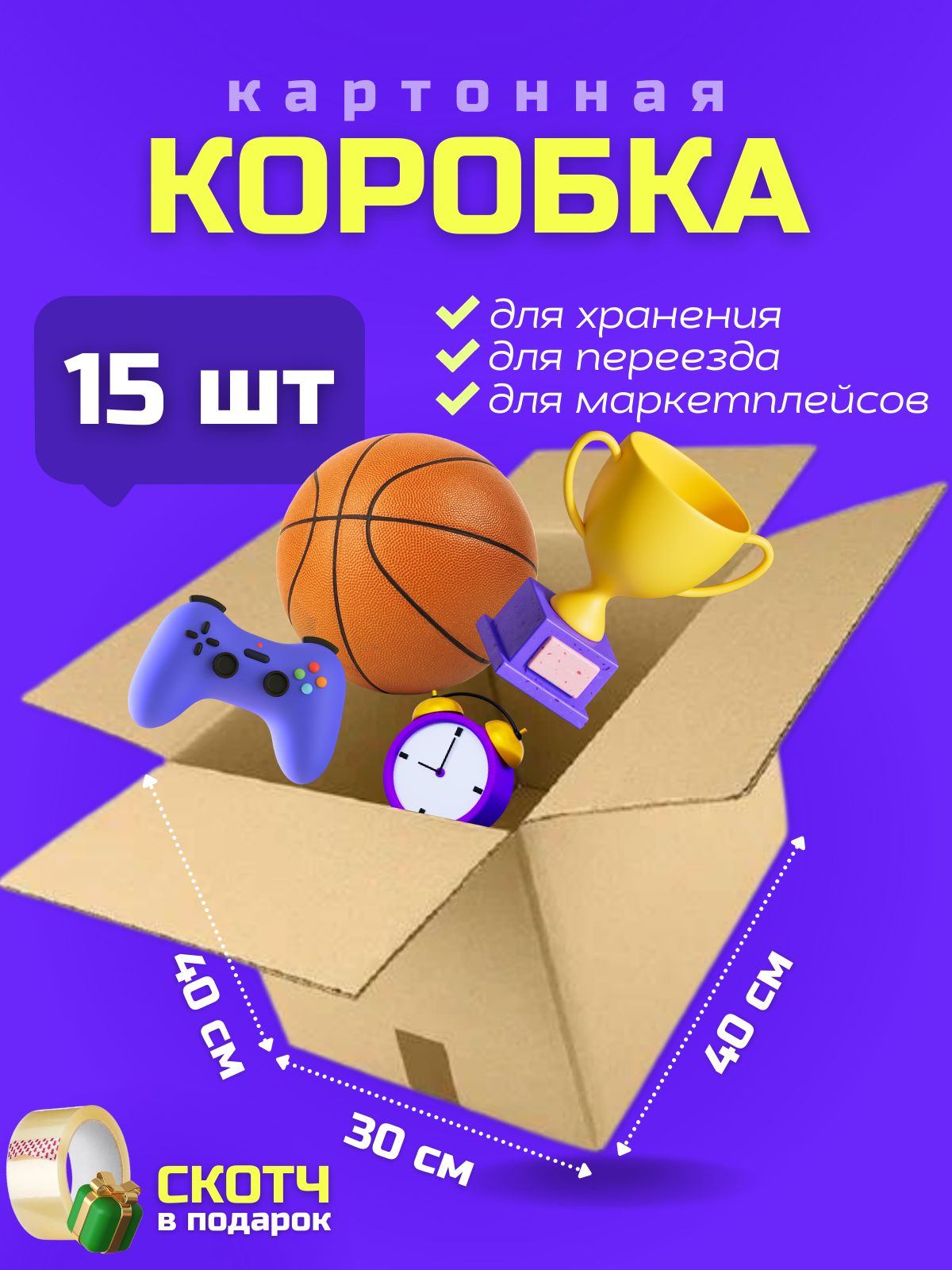Коробка для переезда и хранения вещей PackVigoda 30х40х40см картон 15 шт