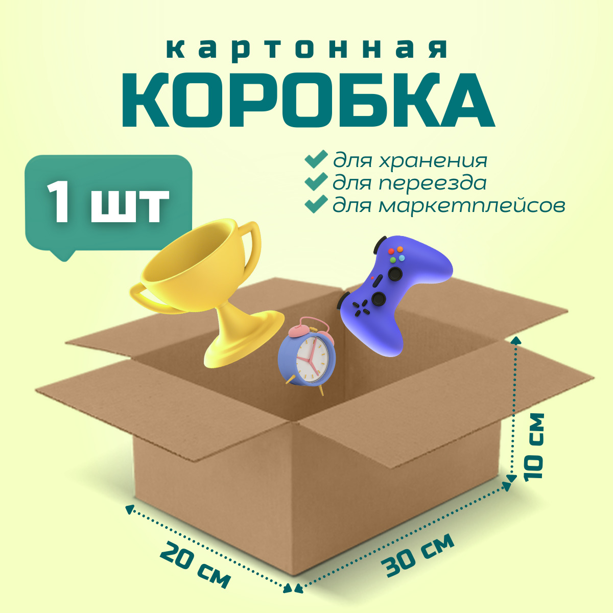 Коробка для переезда и хранения вещей PackVigoda 30х20х10см картон 1 шт