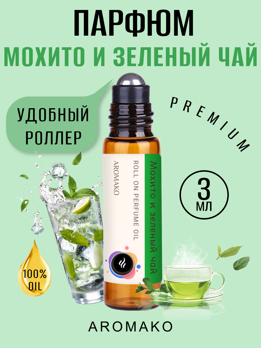 масляные духиунисекс AromaKo Parfume мохито 3