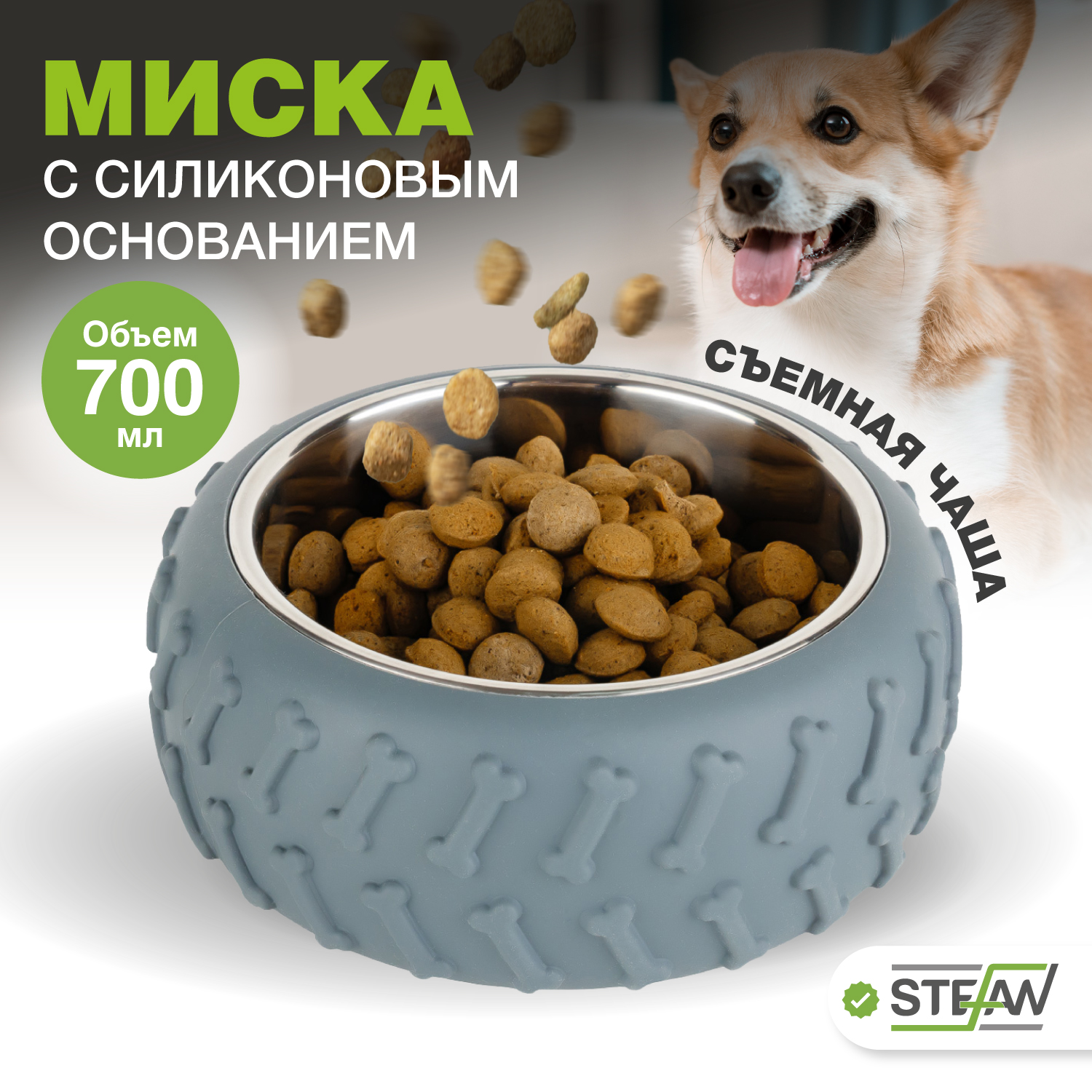 

Миска для собак STEFAN с силиконовым основанием, размер L, 700 мл, серый