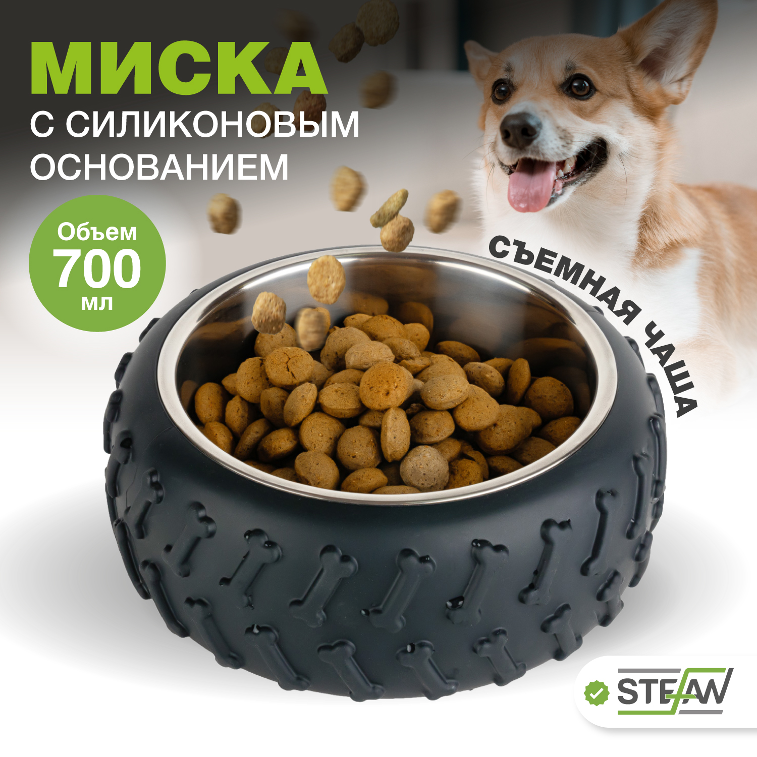 

Миска для животных STEFAN с силиконовым основанием, размер L, 700 мл, черный