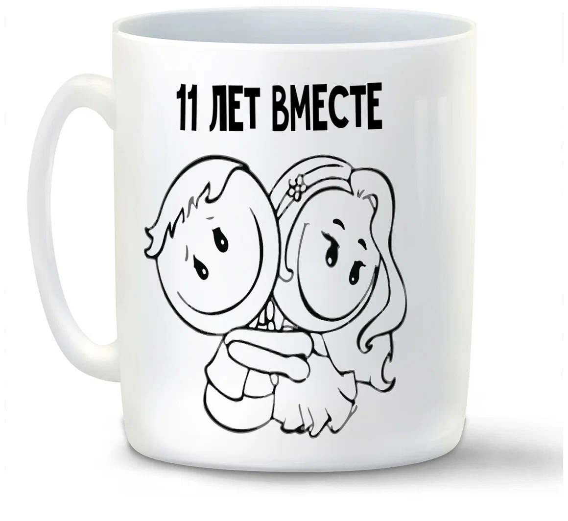 

Кружка CoolPodarok 11 лет вместе