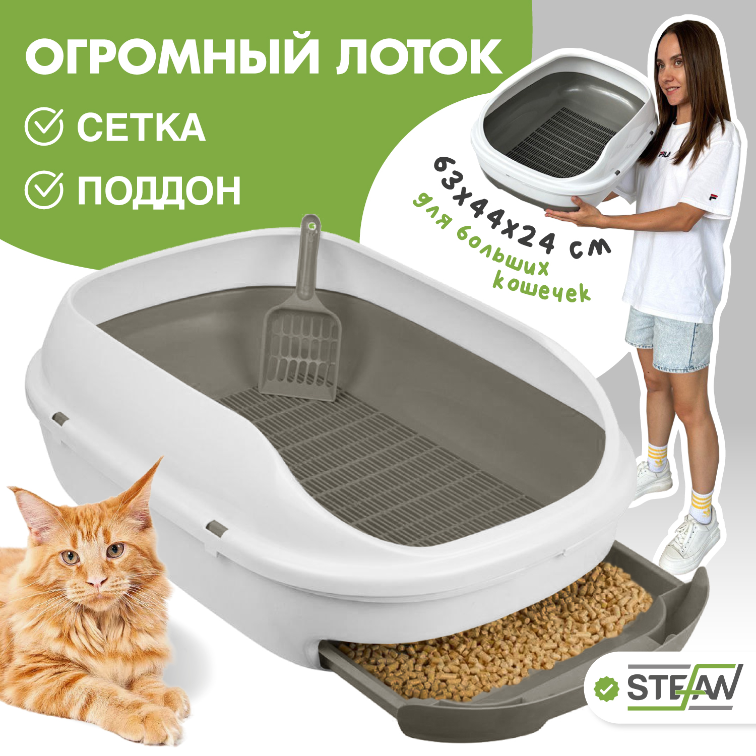

Системный лоток для кошек STEFAN с высокими бортами, большой, серый, 63х44х24 см, с выдвижным поддоном