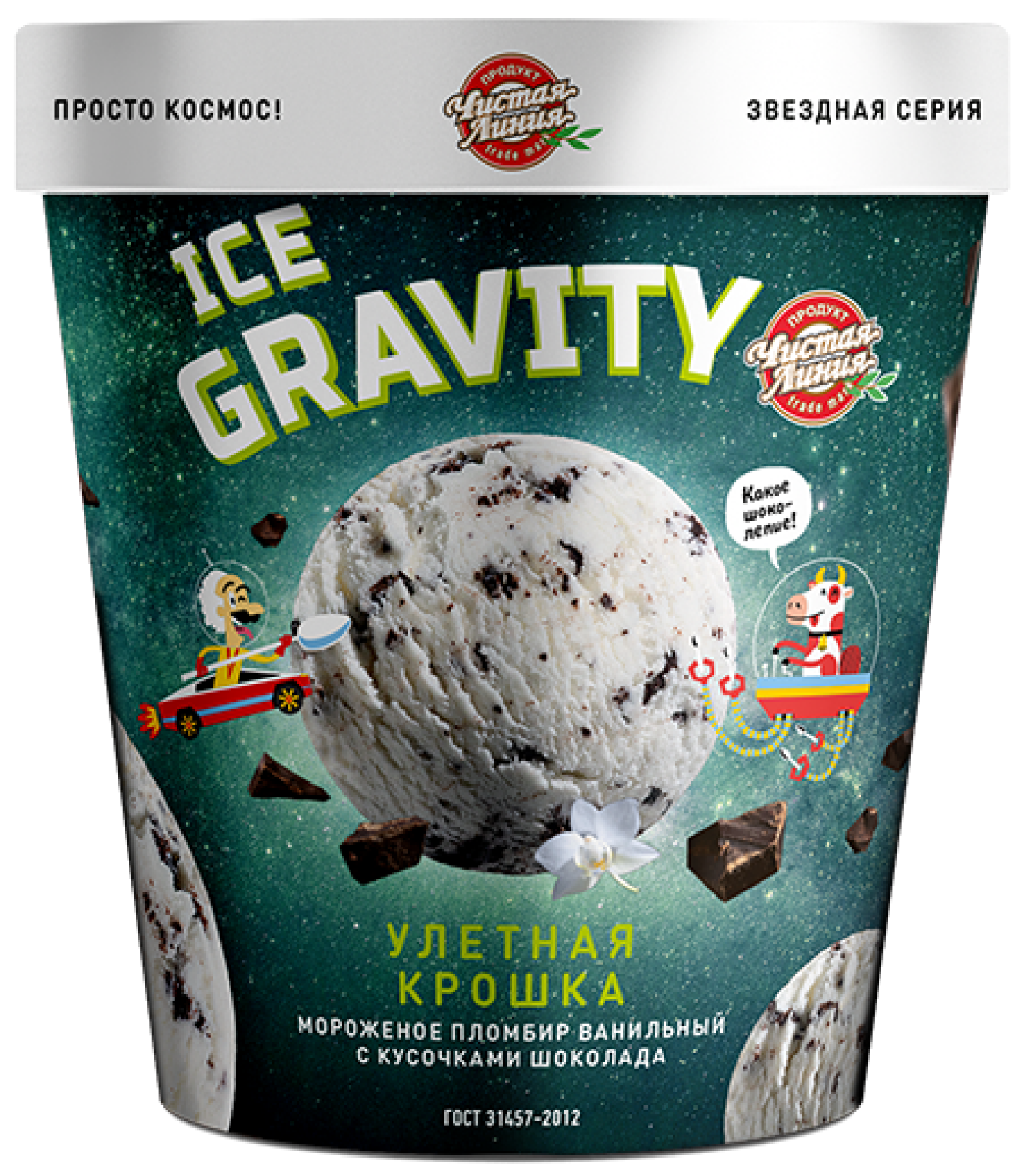 Мороженое пломбир Чистая Линия Ice Gravity Улетная крошка с кусочками шоколада 270 г