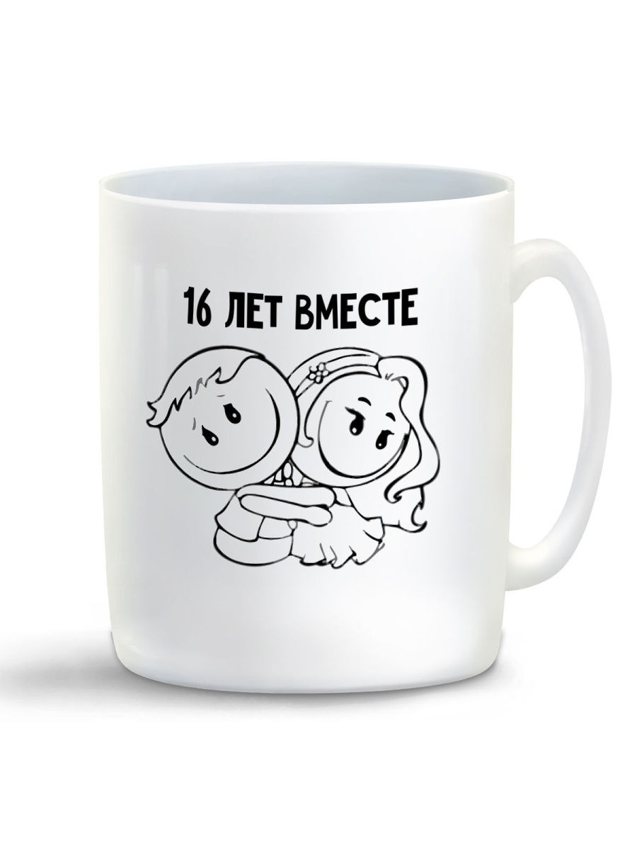 

Кружка CoolPodarok 16 лет вместе