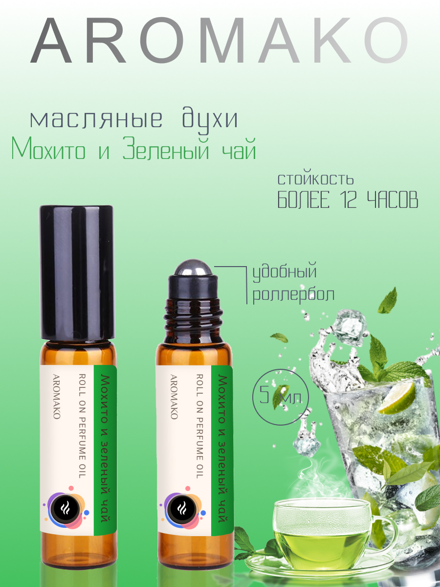 масляные духиунисекс AromaKo Parfume мохито 5