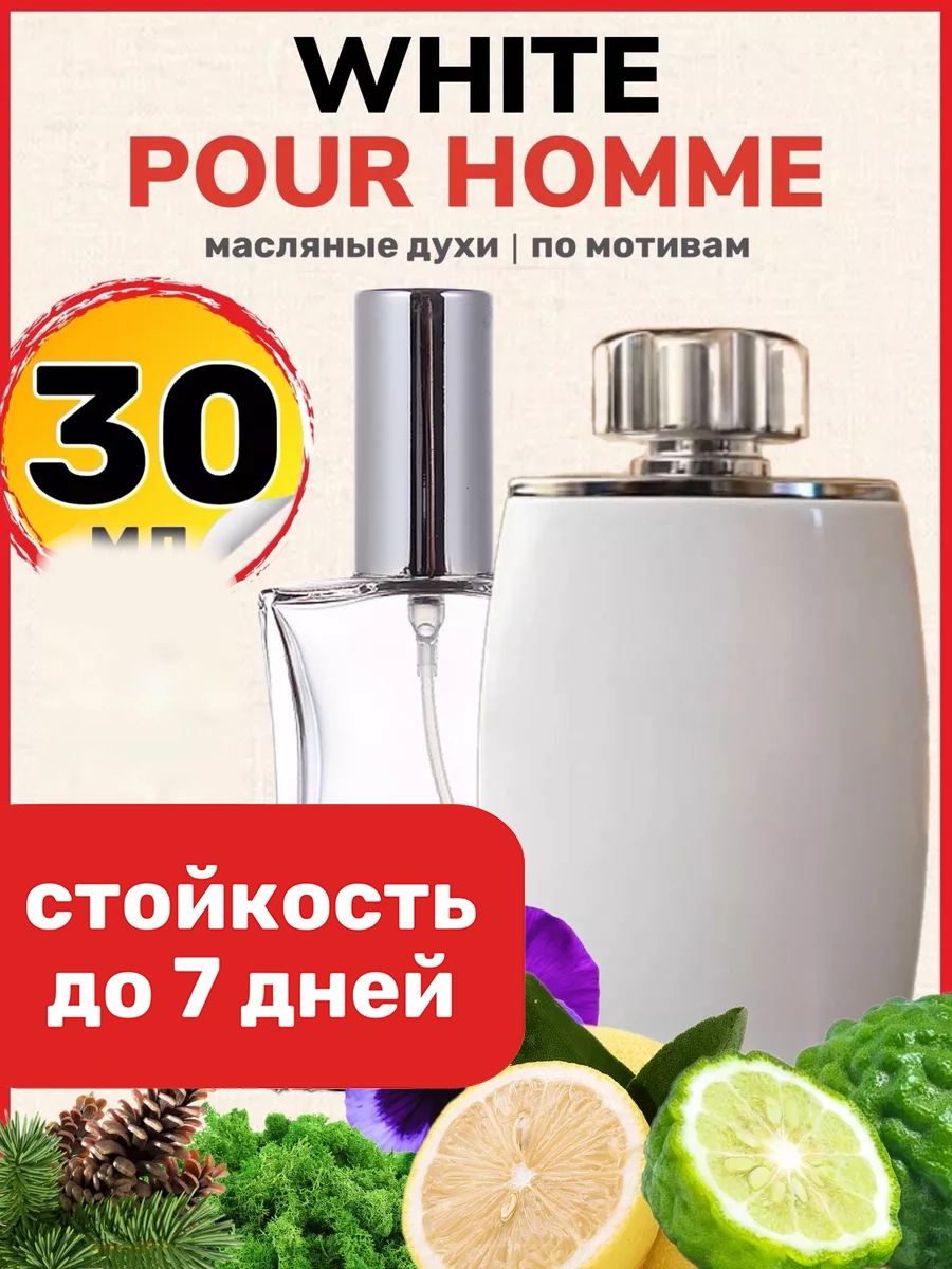 

Духи масляные BestParfume по мотивам White Pour Homme Лалик Вайт Пур Хом мужские, 480