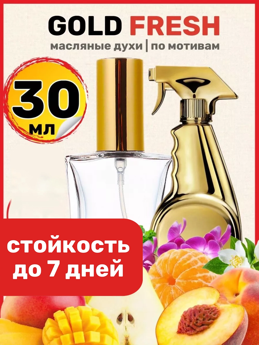 

Духи масляные BestParfume по мотивам Gold Fresh Москино Голд Фреш Кутюр женские, 316