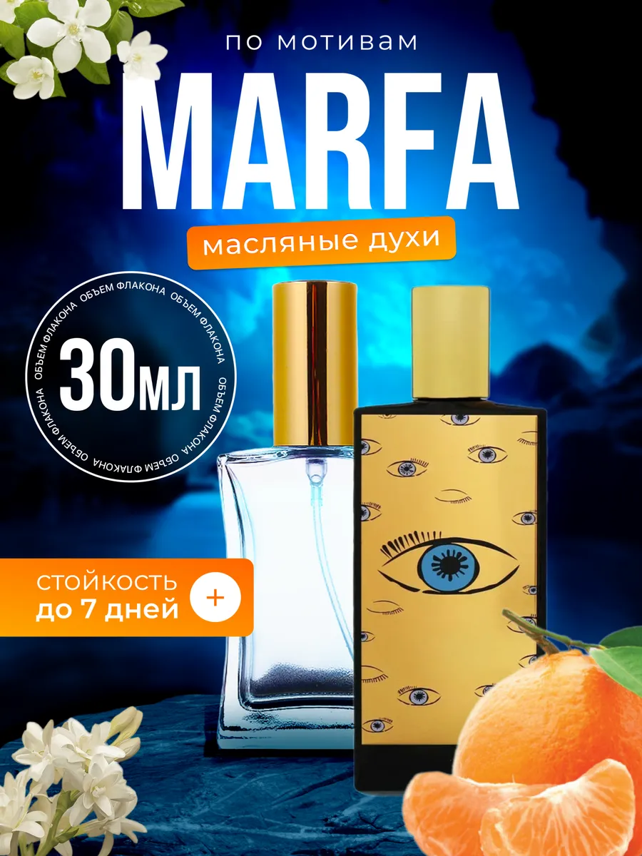 

Духи BestParfume масляные по мотивам Memo Marfa унисекс, 387