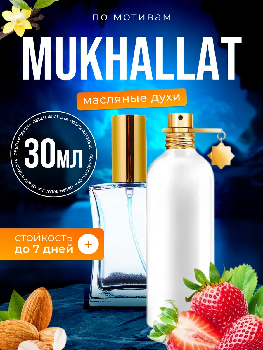 

Духи масляные BestParfume по мотивам Mukhallat Монталь Мукхалат унисекс, 395