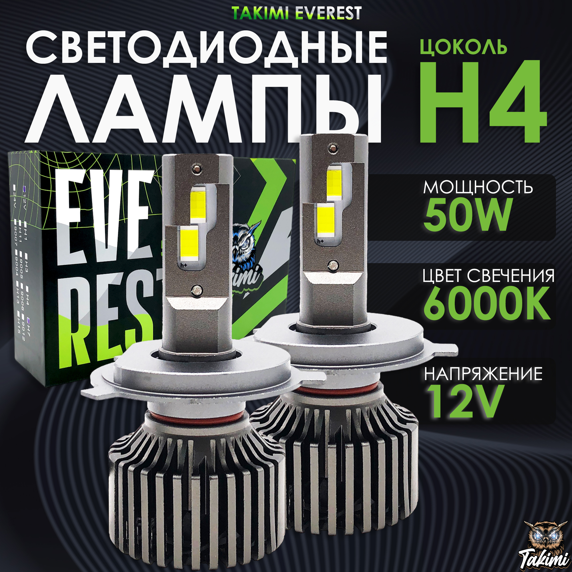 Лампы светодиодные автомобильные TaKiMi Everest H4 6000K 12V