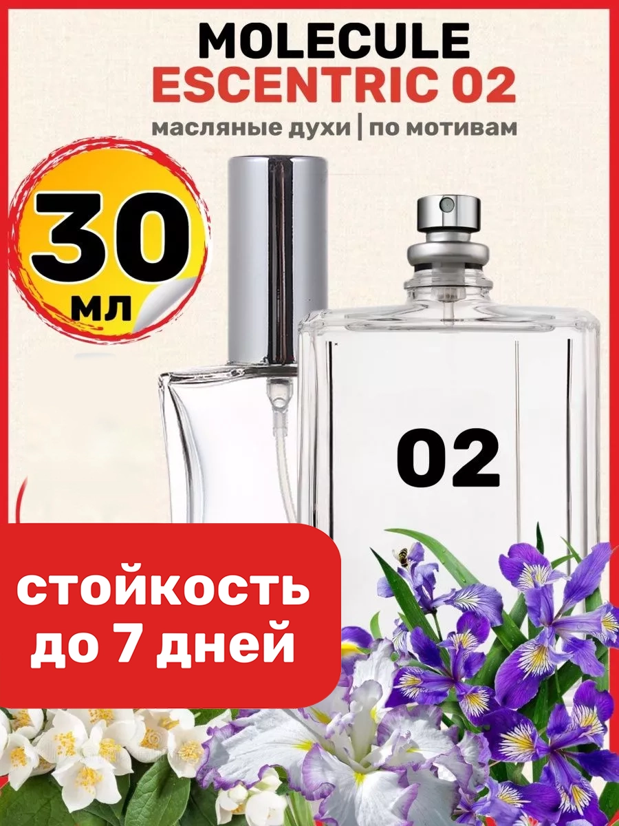 

Духи BestParfume масляные по мотивам Molecule 02 унисекс, 423