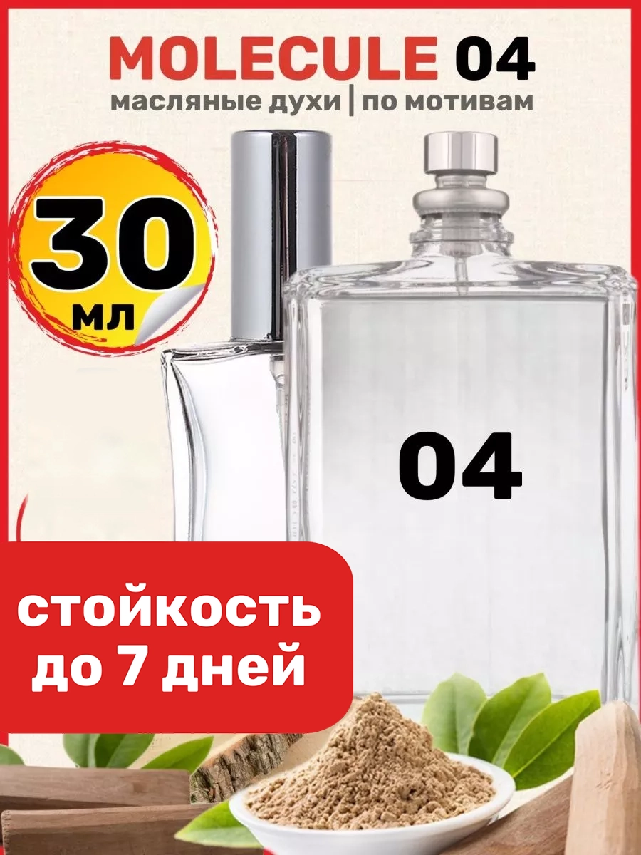

Духи масляные BestParfume по мотивам Molecule 04 Молекула 04 унисекс, 386