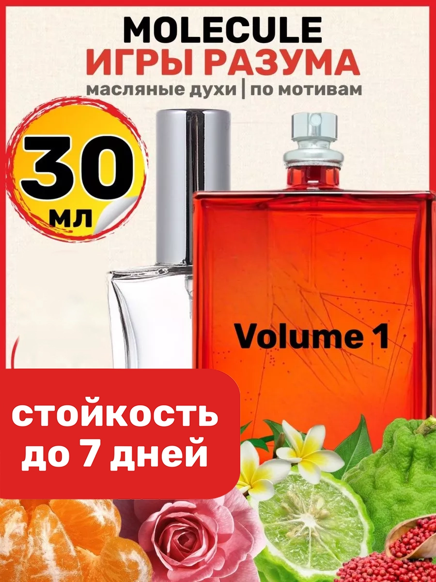 

Духи BestParfume масляные по мотивам Molecule Volume №1 женские, 302