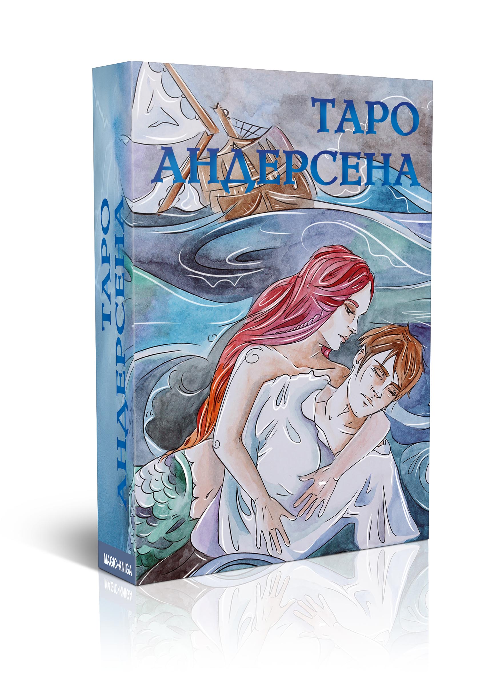 

Гадальные карты Таро Андерсена, Синий