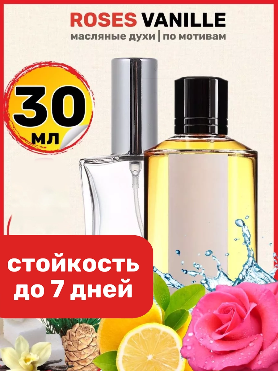 

Духи масляные BestParfume по мотивам Roses Vanille Мансера Роза Ваниль унисекс, 274
