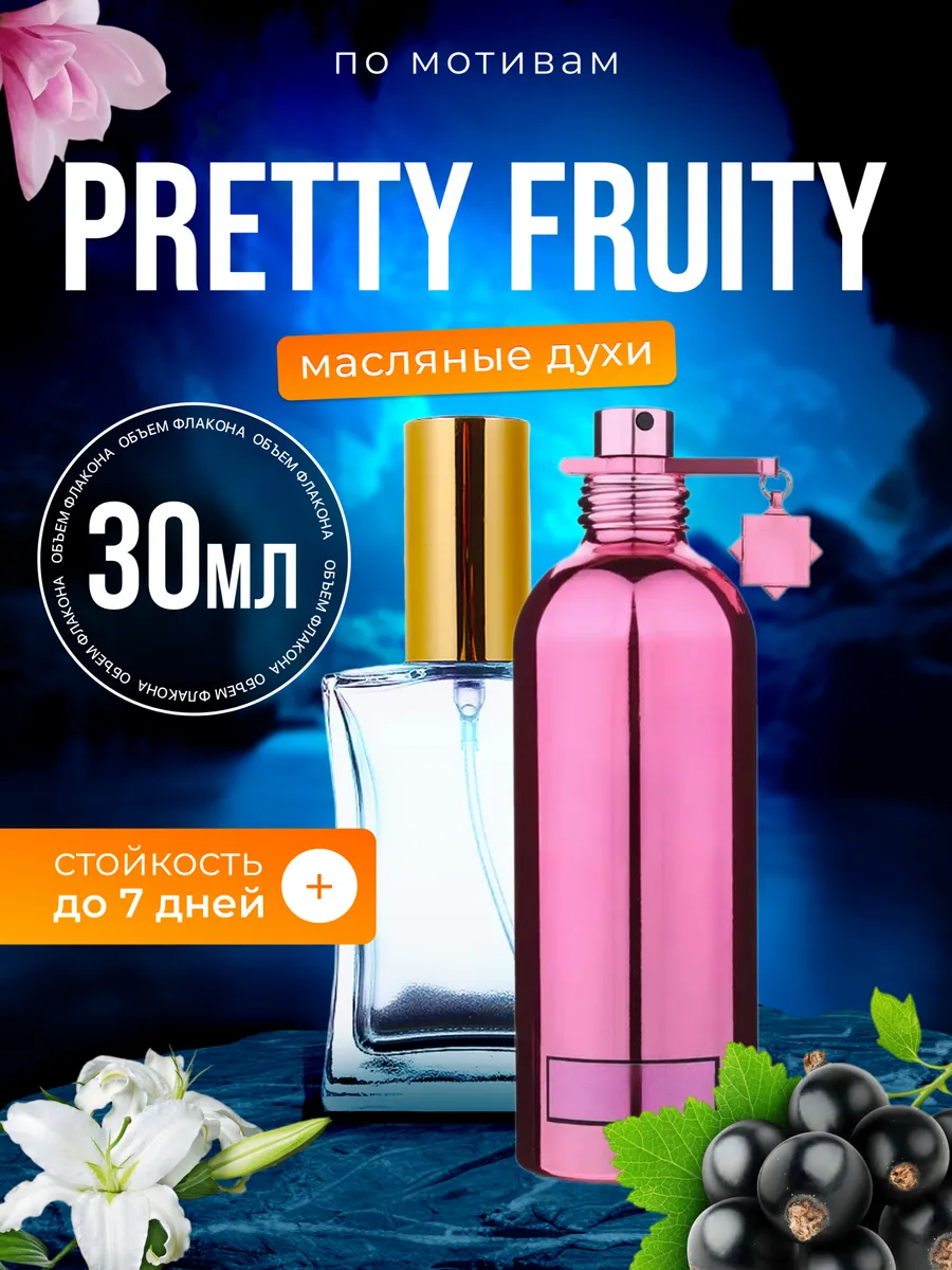

Духи масляные BestParfume по мотивам Pretty Fruity Монталь Претти Фрутти унисекс, 411