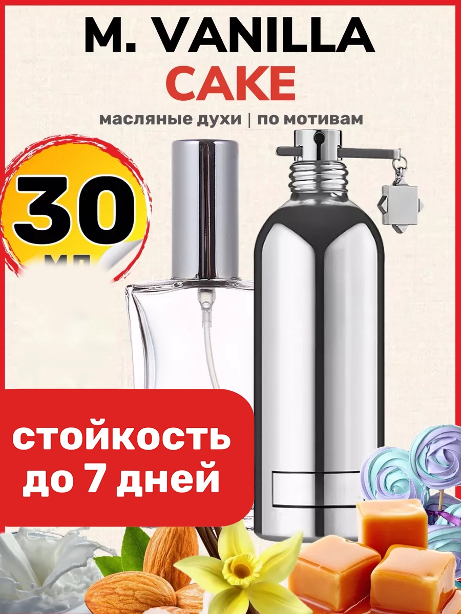 

Духи масляные BestParfume по мотивам Vanilla Cake Монталь Ванила Кейк унисекс, 497