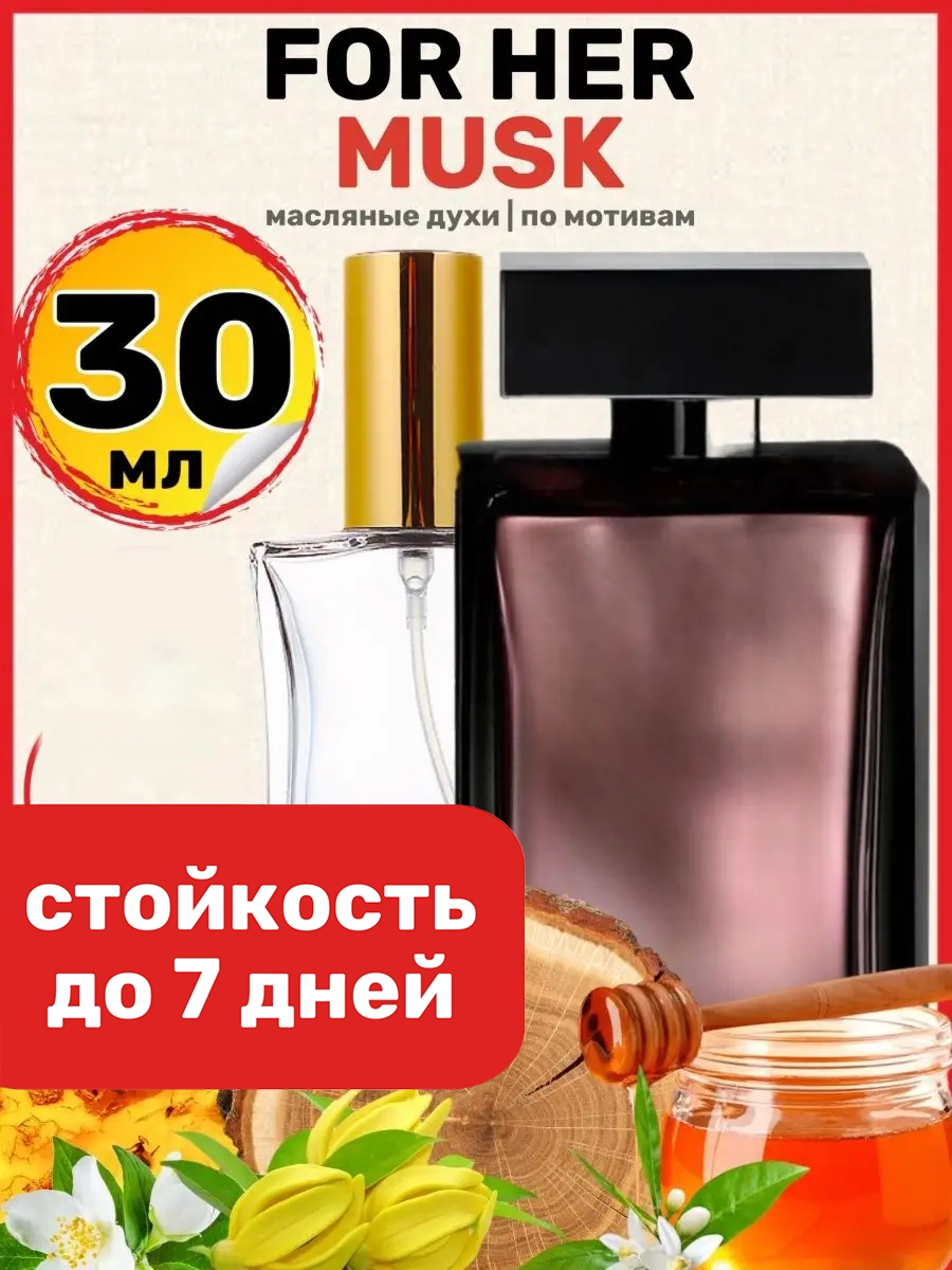 

Духи масляные BestParfume по мотивам For Her Musk Нарцисо Родригез Фо Хе Муск женские, 220