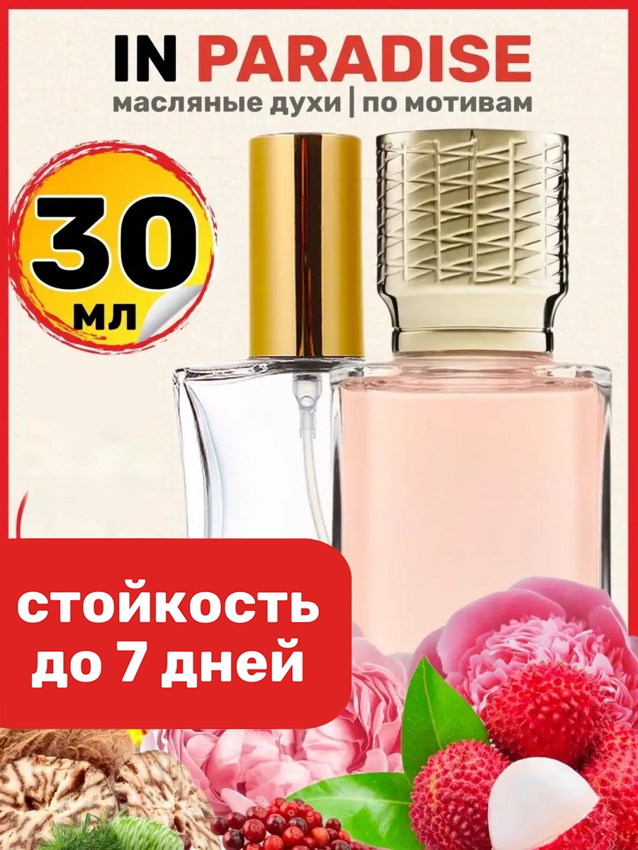 

Духи масляные BestParfume по мотивам Lust Paradise Экс Нихило Ласт Парадайз женские, 189