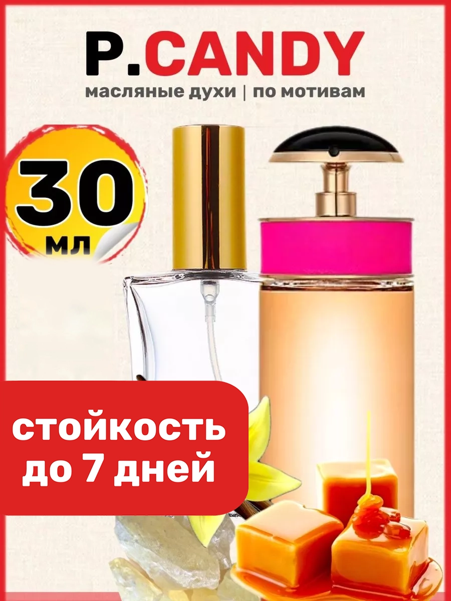 

Духи BestParfume масляные по мотивам Prada Candy женские, 337