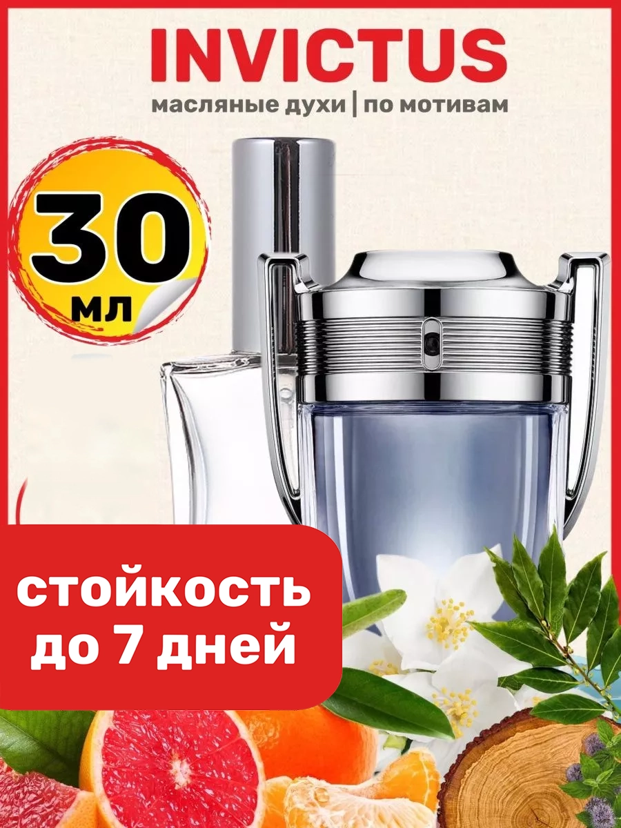 

Духи BestParfume масляные по мотивам Invictus мужские, 351