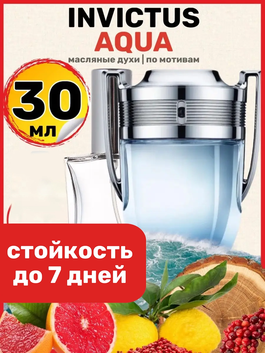 

Духи BestParfume масляные по мотивам Invictus Aqua мужские, 173