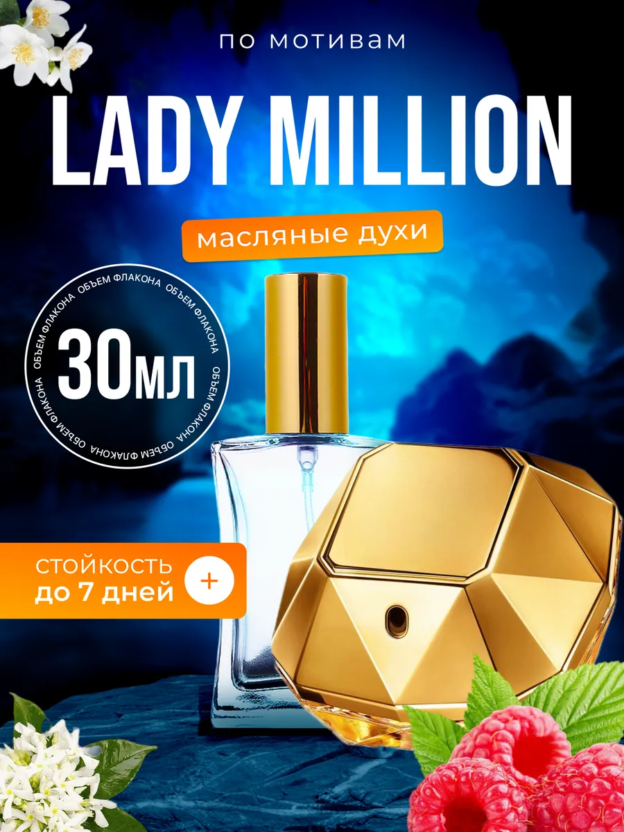 

Духи масляные BestParfume по мотивам Lady Million Пако Рабан Леди Миллион женские, 358