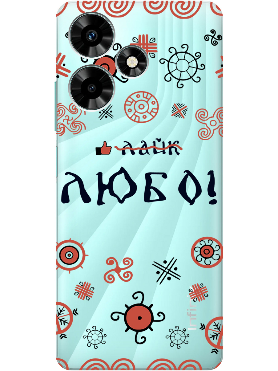 

Силиконовый чехол на Infinix Hot 30 с рисунком "Любо!" прозрачный, Прозрачный;красный;черный, 20000049