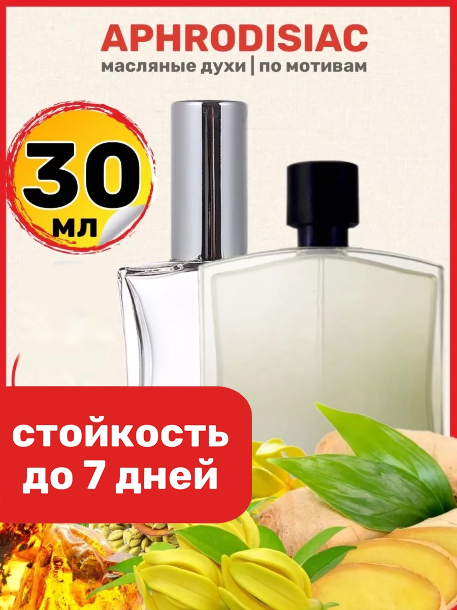 

Духи масляные BestParfume по мотивам Aphrodisiac Рикардо Верон Афродизиак мужские, 381