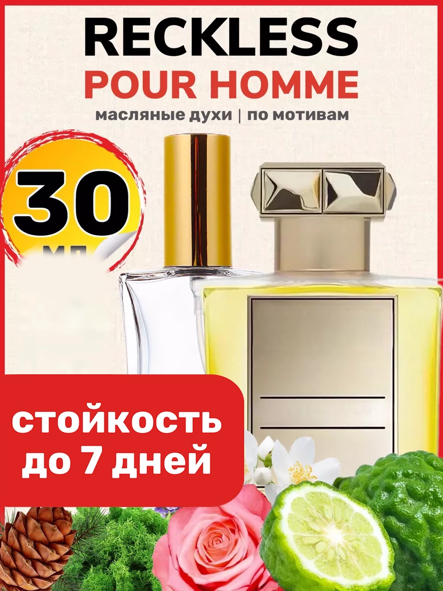 

Духи масляные BestParfume по мотивам Reckless Pour Homme Роже Дав Реклесс мужские, 473