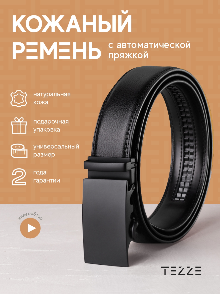 

Ремень мужской TEZZE leablt черный/черный 110 см, leablt