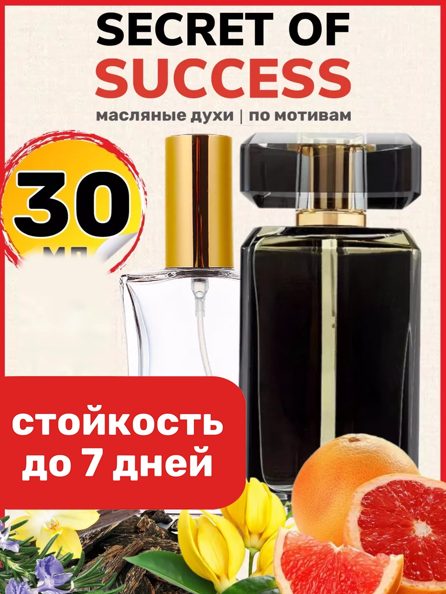 

Духи масляные BestParfume по мотивам Secret of Success Стейт Майнд Секрет унисекс, 471