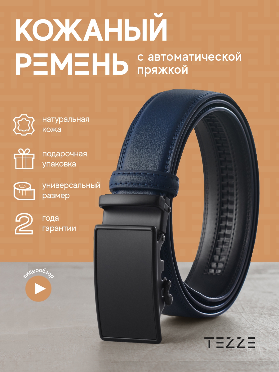 Ремень мужской TEZZE leablt синий 110-130 см 1721₽