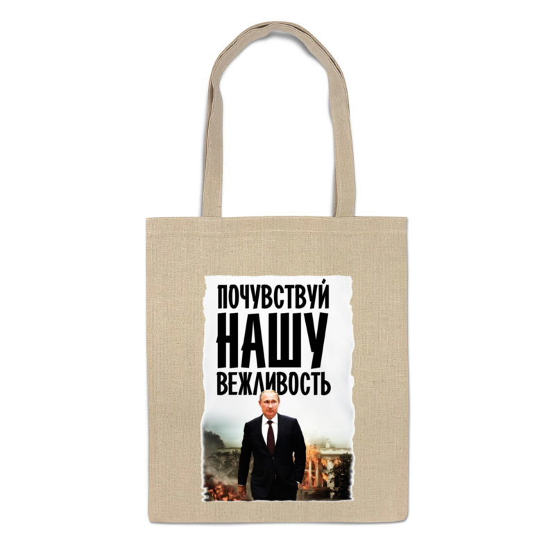 

Сумка-шоппер Printio Putin бежевая, Бежевый, Putin
