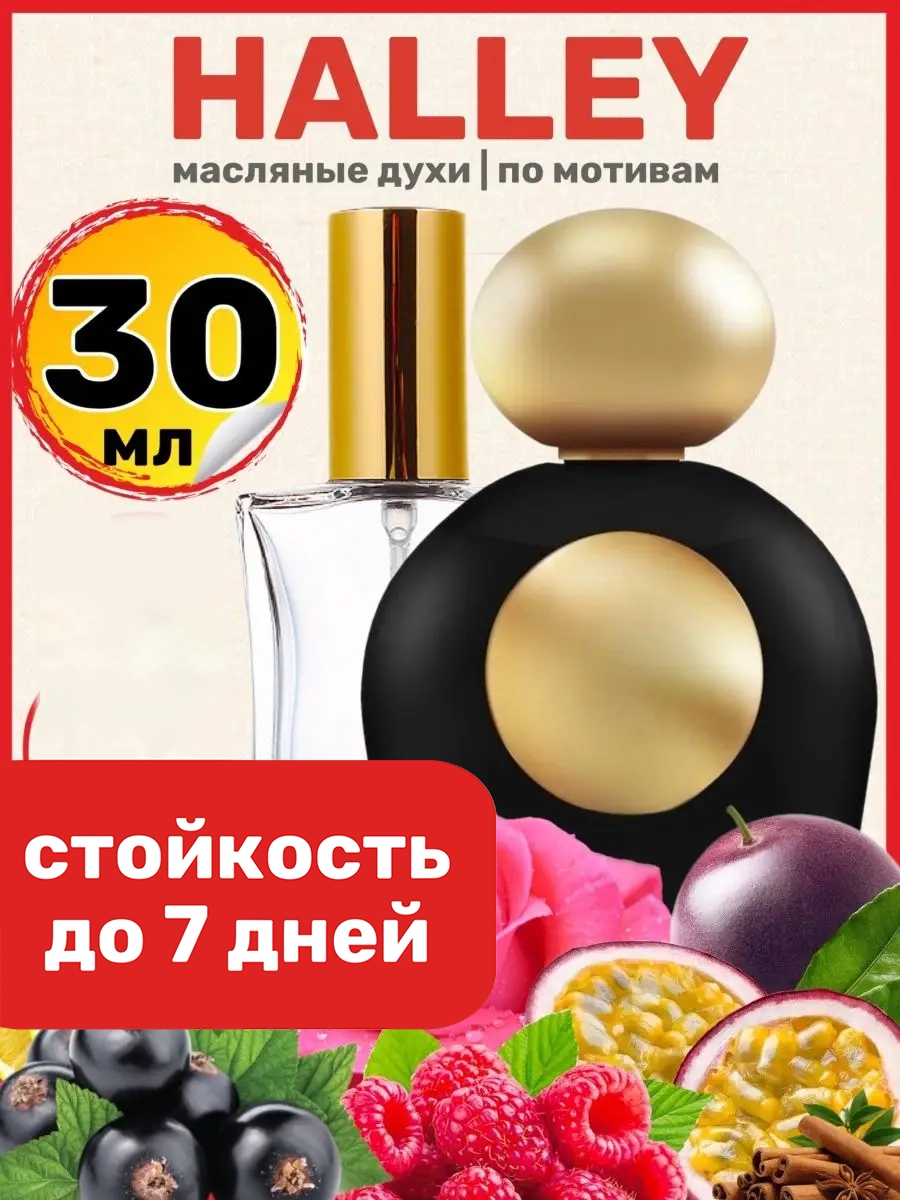 

Духи масляные BestParfume по мотивам Halley Тициана Терензи Галлей женские, 185