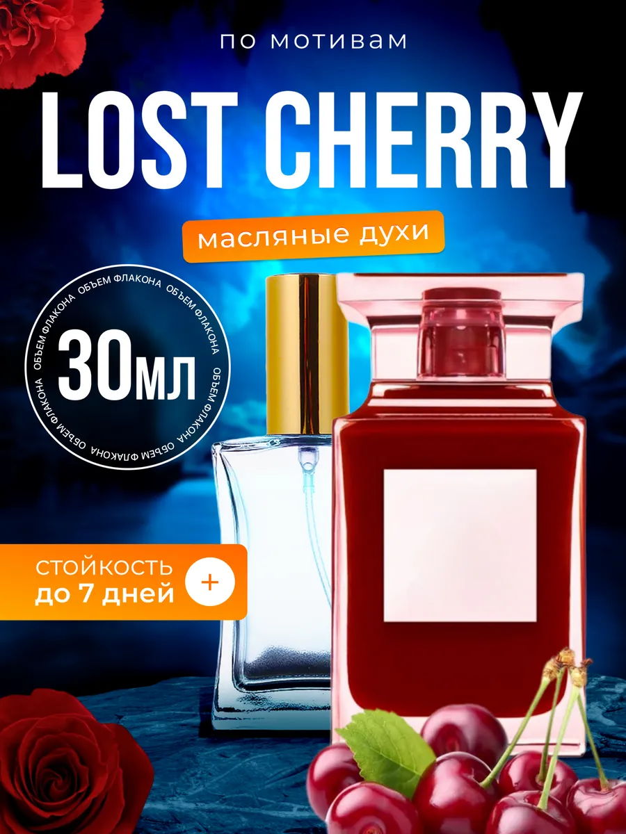 

Духи масляные BestParfume по мотивам Lost Cherry Том Форд Лост Черри унисекс, 437