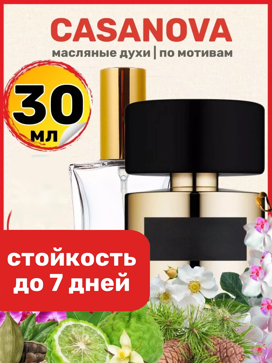 

Духи масляные BestParfume по мотивам Casanova Тициана Казанова унисекс, 408