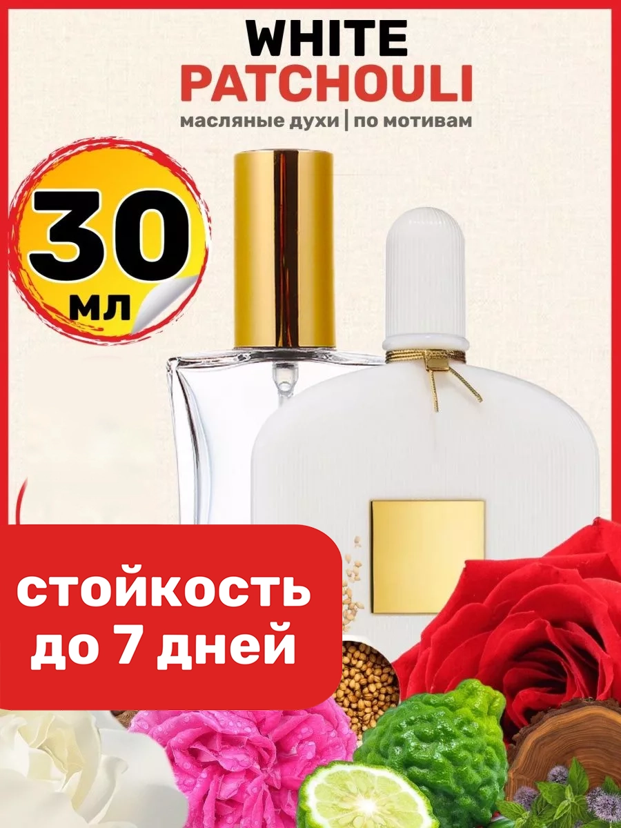 

Духи масляные BestParfume по мотивам White Patchouli Том Форд Белые Пачули женские, 281