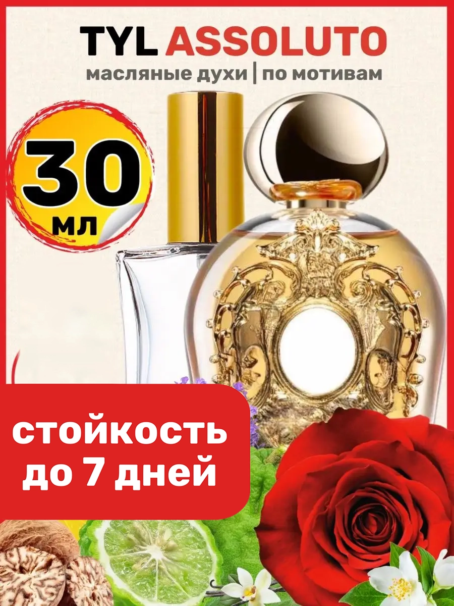 

Духи масляные BestParfume по мотивам Tyl Assoluto Терензи Ассолюто унисекс, 190