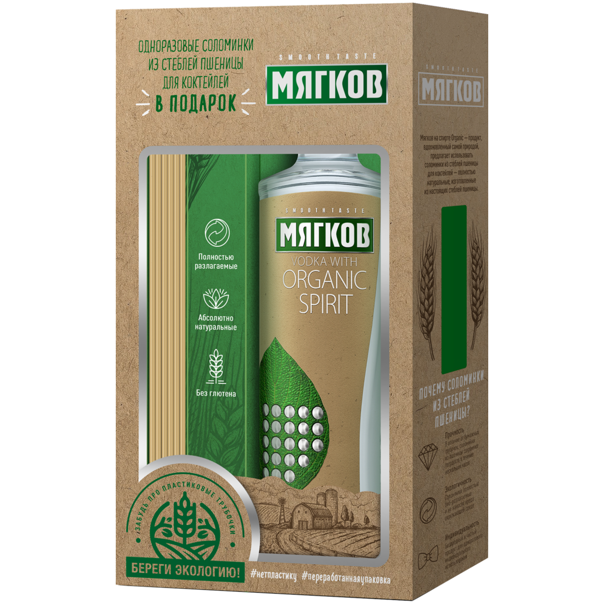 

Водка Мягков Organic 0,7 л в подарочной упаковке + стебли пшеницы для коктейлей