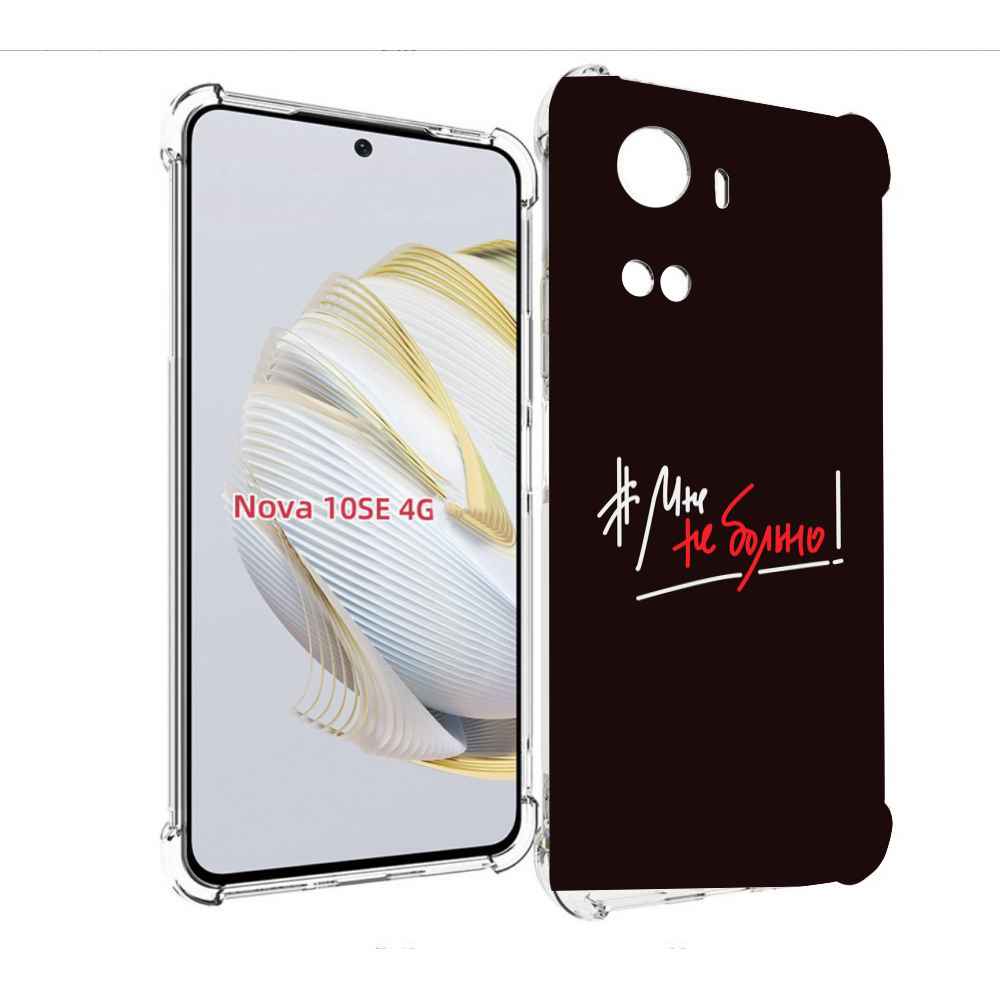 Чехол MyPads мне-не-больно для Huawei Nova 10 SE
