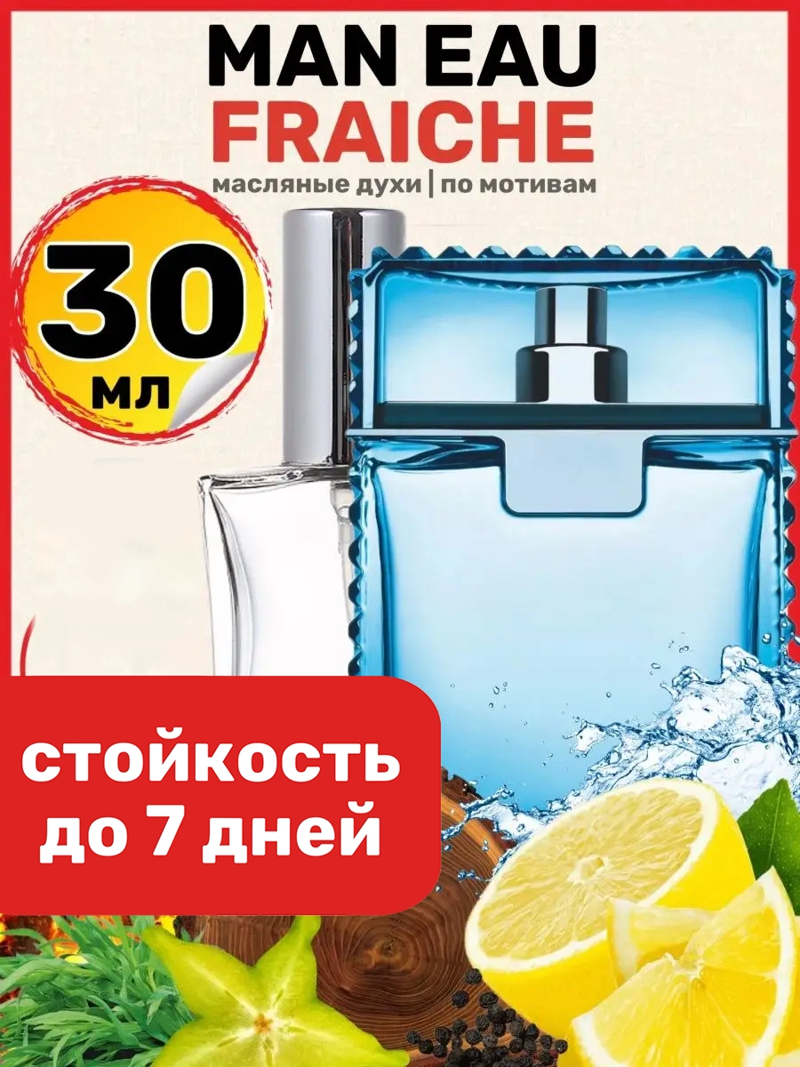 

Духи масляные BestParfume по мотивам Man Fraiche Версаче Мен Фреш мужские, 214