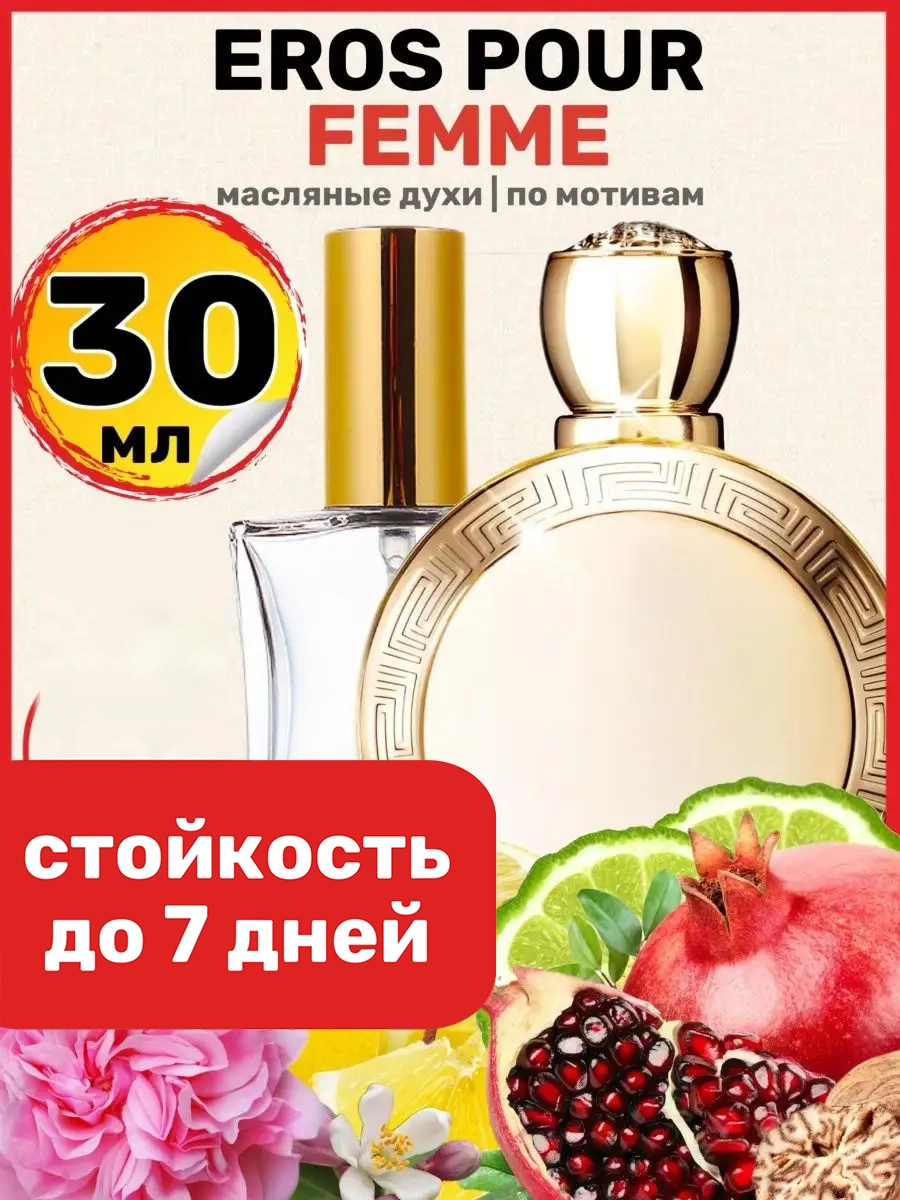 

Духи BestParfume масляные по мотивам Eros Pour Femme женские, 196