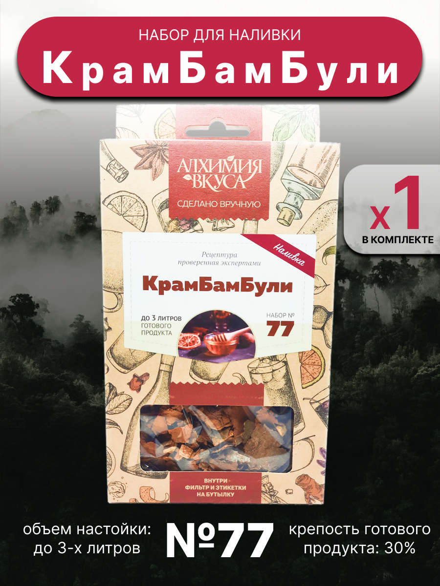 

Набор Алхимия вкуса № 77 для приготовления наливки Крамбамбули, 23 г, Крамбамбули