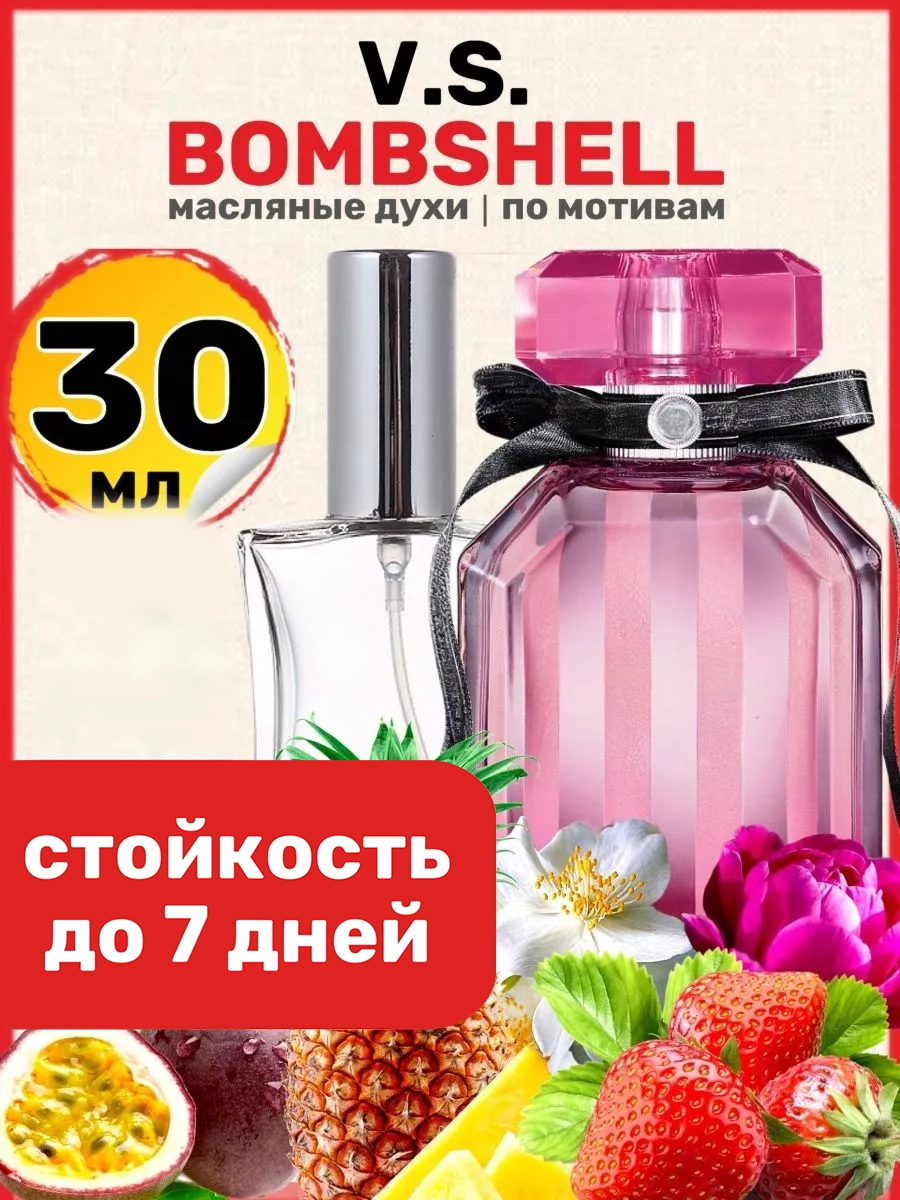 

Духи масляные BestParfume по мотивам Bombshell Виктория Сикрет Бомбшелл женские, 331