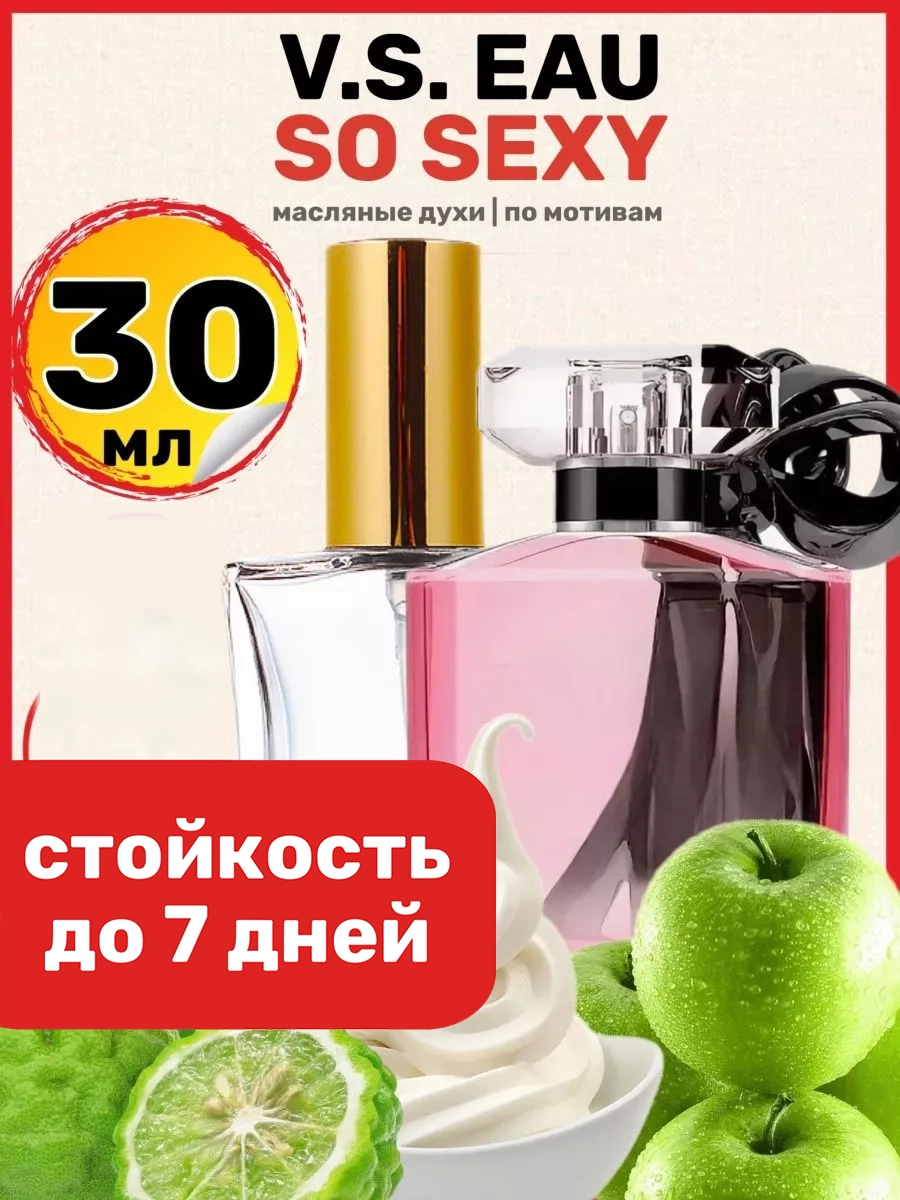 

Духи масляные BestParfume по мотивам So Sexy Виктория Сикрет Со Секси женские, 372