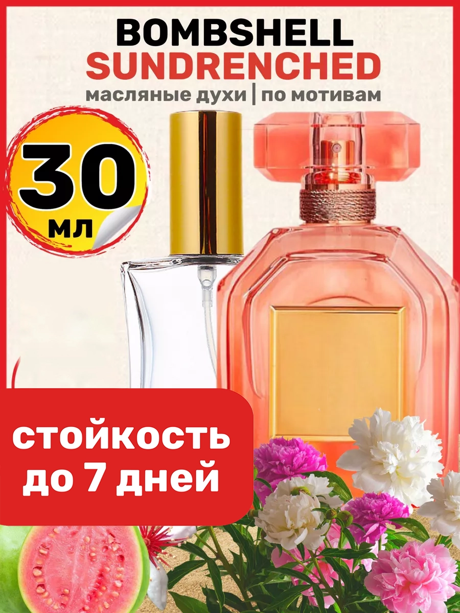 

Духи масляные BestParfume по мотивам Sundrenched Сикрет Бомбшел Сандренчед женские, 226