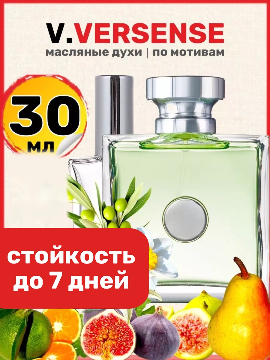 

Духи BestParfume масляные по мотивам Versense женские, 335