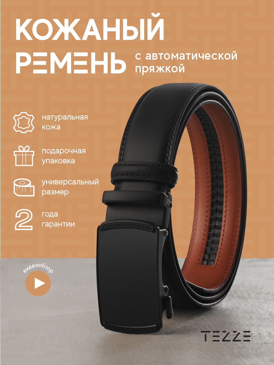 Ремень мужской TEZZE leablt темный металл 110-130 см 1339₽